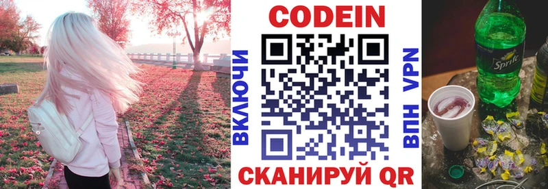 Codein напиток Lean (лин)  как найти закладки  Шадринск 